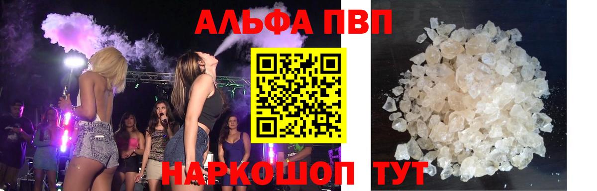 Alpha PVP Соль Бахчисарай