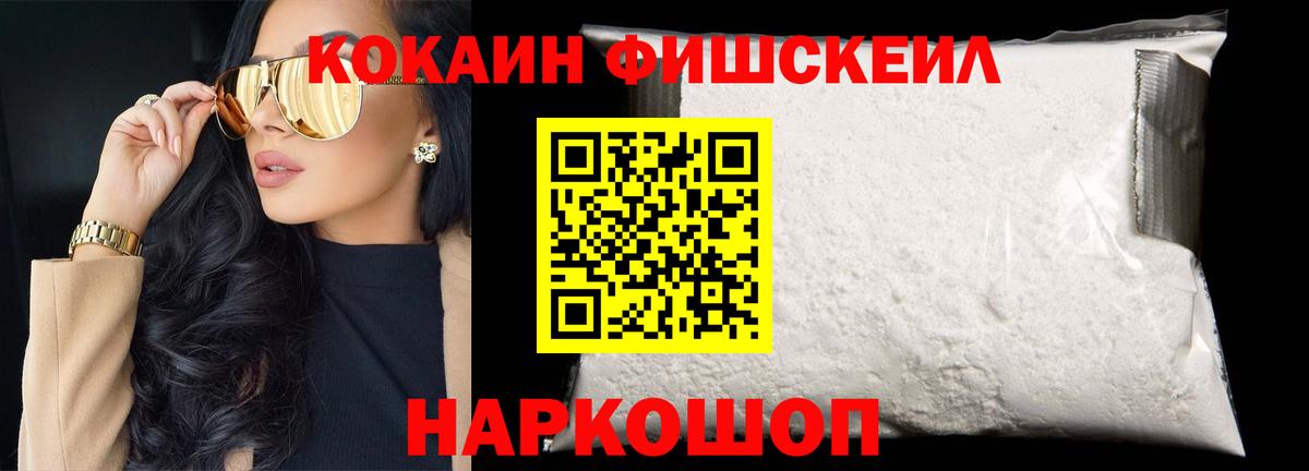 КОКАИН Эквадор  COCAIN FishScale  Бахчисарай  Вход с VPN 