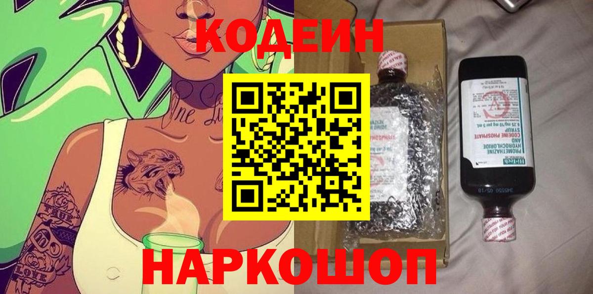 Кодеиновый сироп Lean Purple Drank Бахчисарай