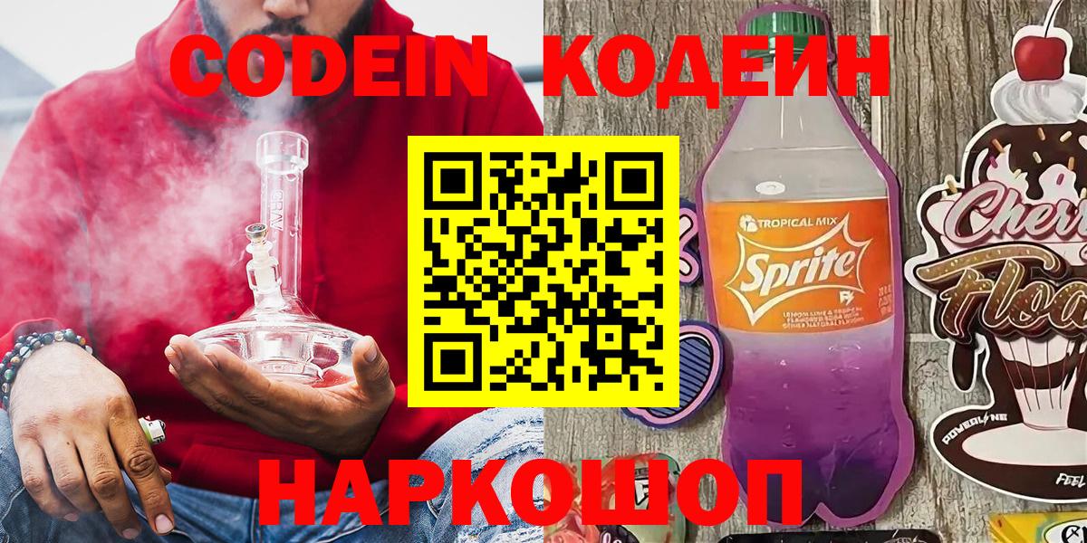 Бахчисарай  Кодеин напиток Lean (лин)  Codein напиток Lean (лин)  Вход с VPN 