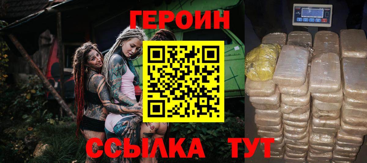Героин гречка Бахчисарай