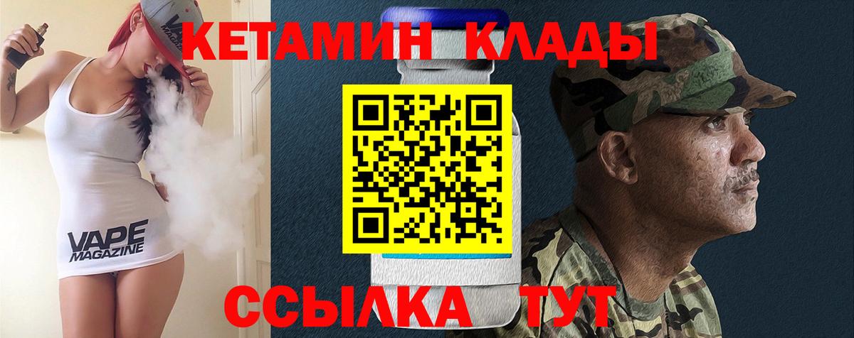 КЕТАМИН ketamine  Вход с VPN  Бахчисарай 