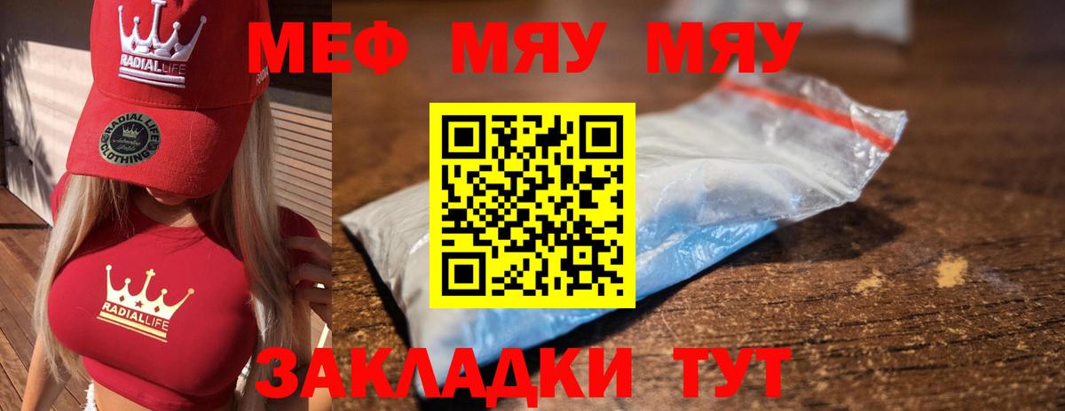 Бахчисарай  МЕФ  Вход с VPN  МЯУ-МЯУ mephedrone  МЯУ-МЯУ mephedrone 