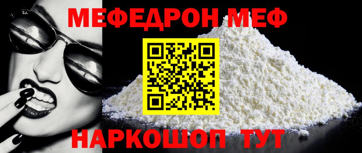 Меф мука Бахчисарай