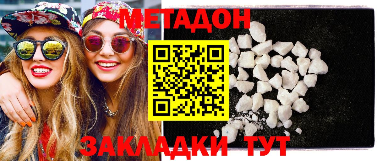Метадон мёд Бахчисарай